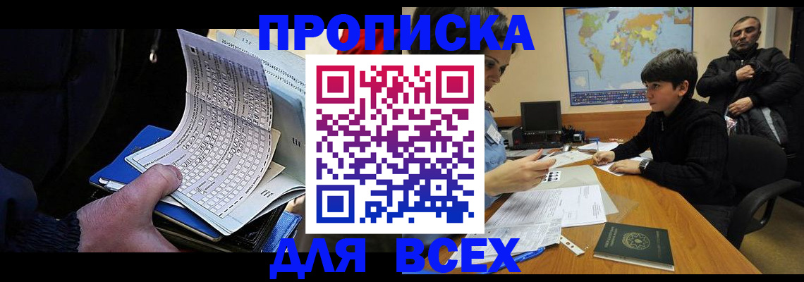 прописка в квартире в Магнитогорске