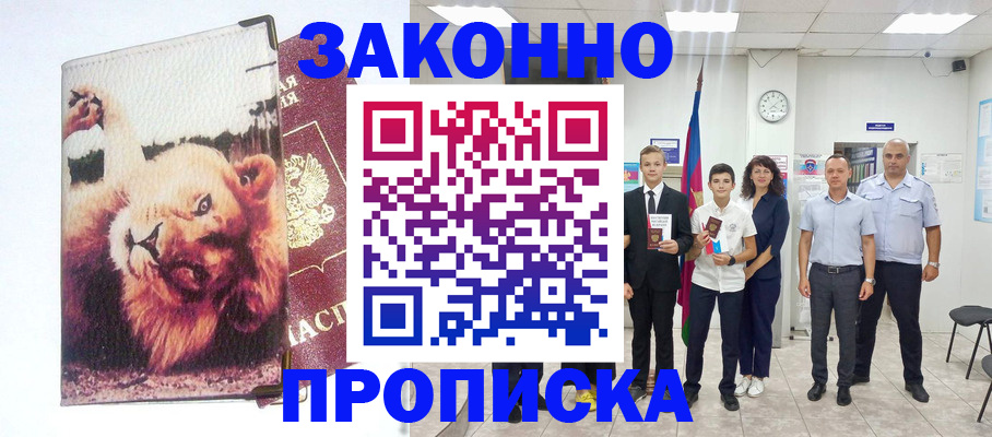 прописка в квартире в Магнитогорске