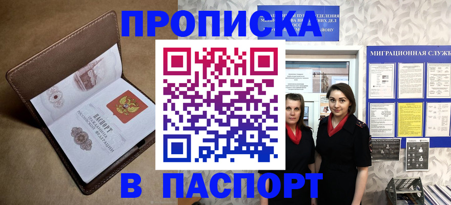 прописка 2025 в Магнитогорске