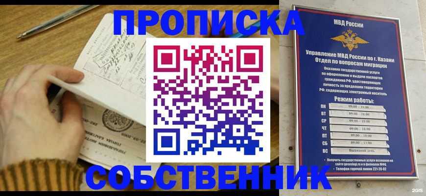 временная регистрация купить в Магнитогорске