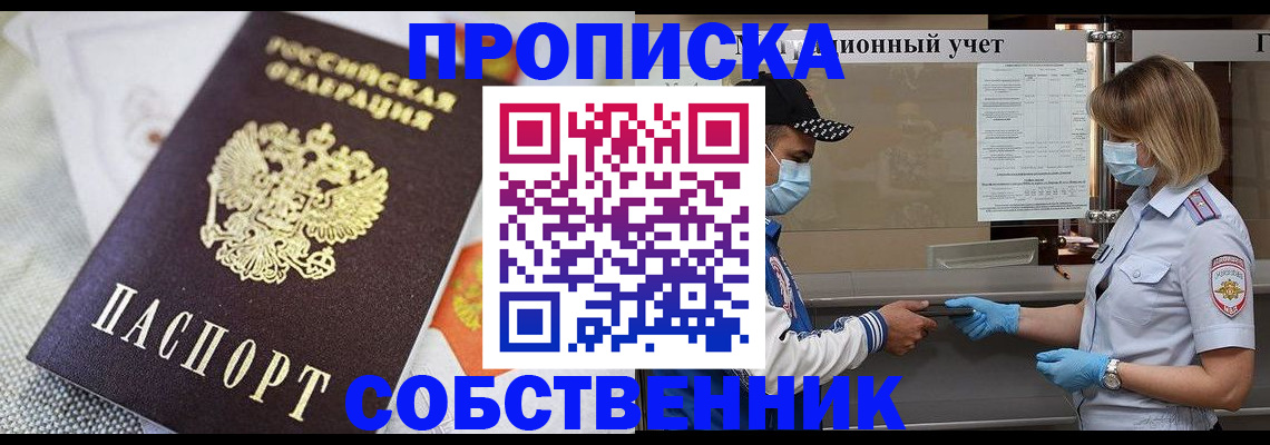 прописка регистрация в Магнитогорске