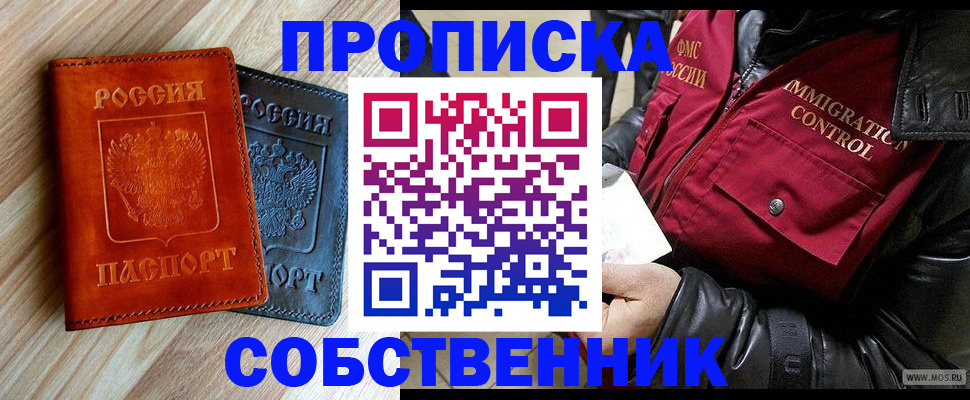 прописка для работы в Магнитогорске